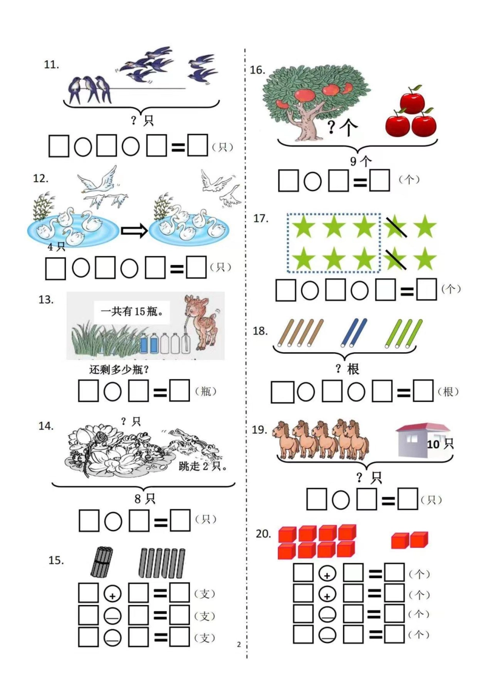 小学一年级上册一年级上册数学看图列式专项卷.pdf_第2页