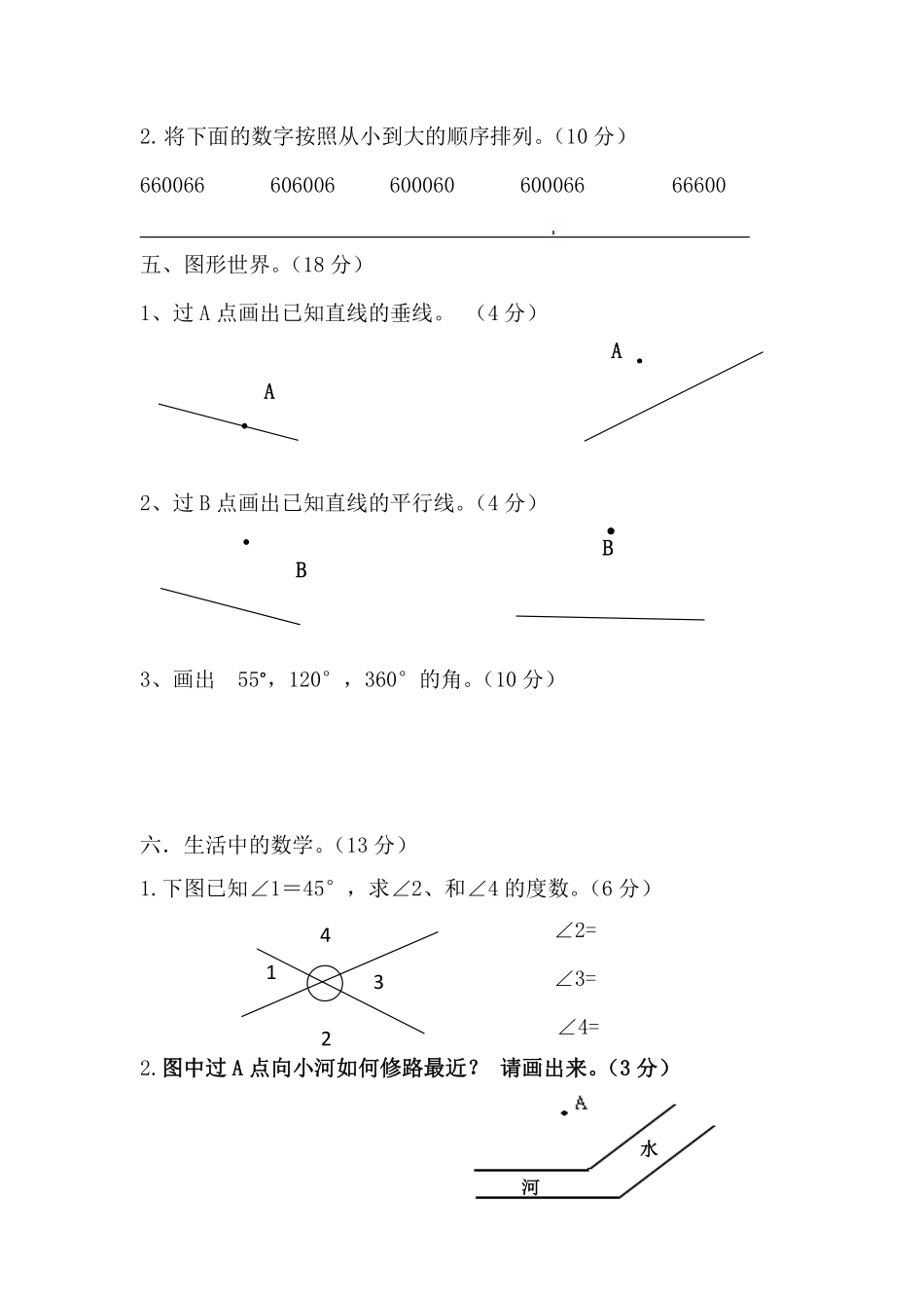 小学四年级上册北师大数学四年级上册第一次月考试卷及答案.pdf_第3页