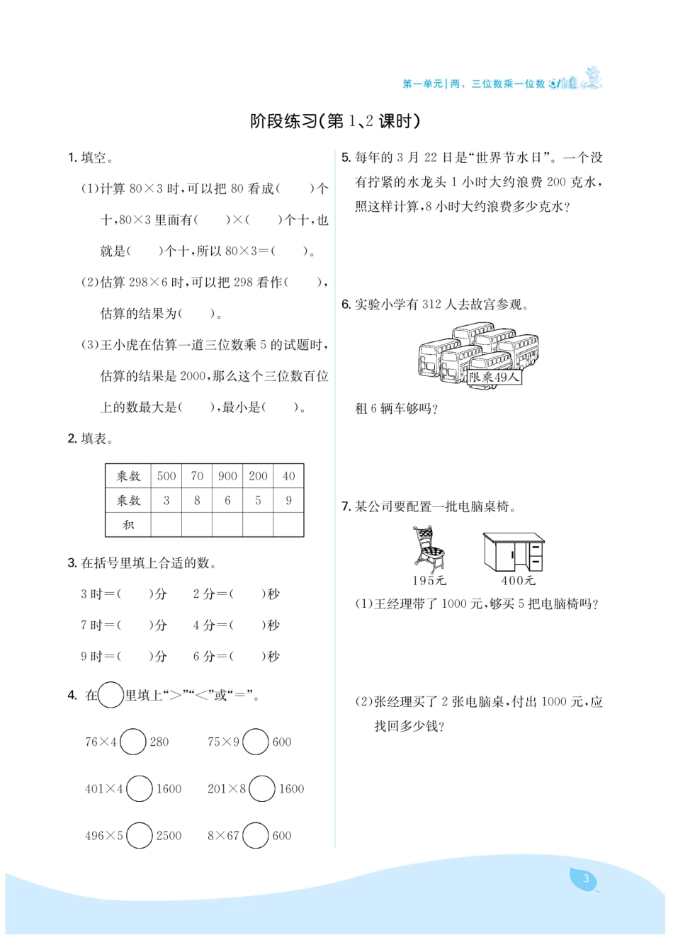 小学三年级上册七天学练考·数学三年级上册SJ.pdf_第3页