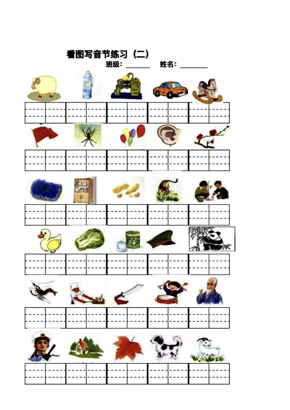 小学一年级上册一年级拼音知识点专项复习.pdf_第2页