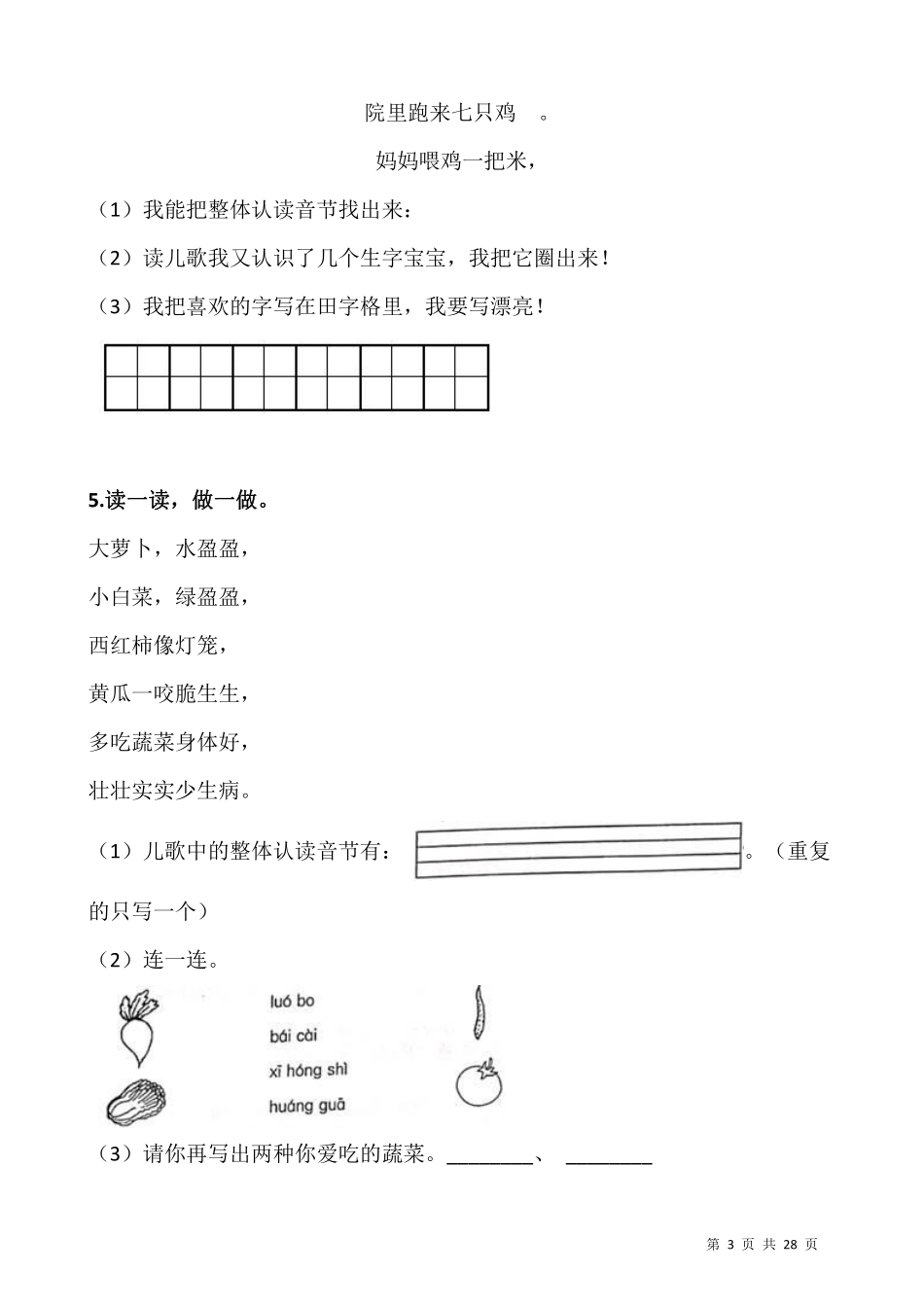 小学一年级上册一（上）阅读专项训练习题50道.pdf_第3页