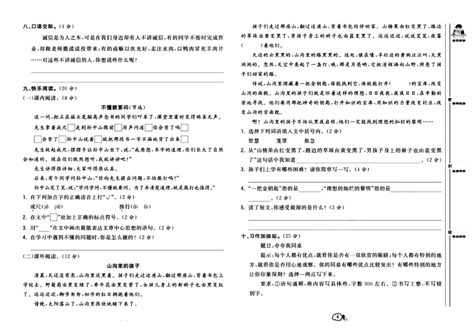 小学三年级上册培优卷三上语文.pdf_第3页