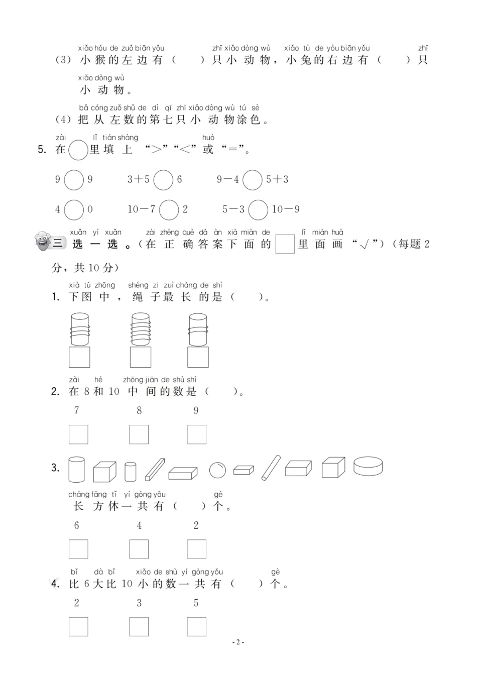 小学一年级上册一（上）人教版数学期中检测卷（抖音）.pdf_第2页