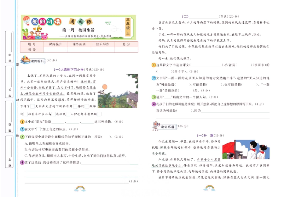 小学三年级上册朗朗阅读周周练三年级上册.pdf_第2页