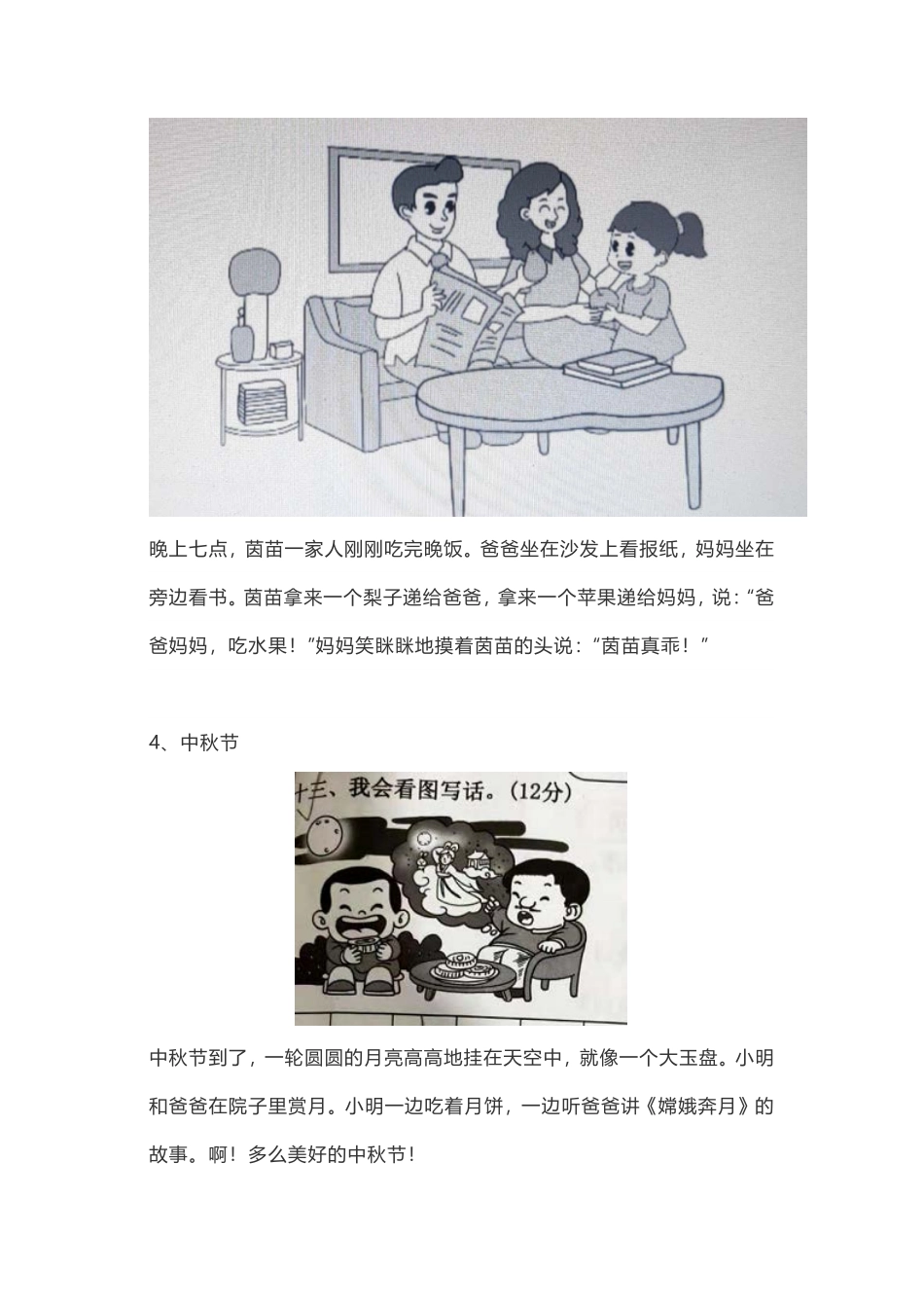 小学一年级上册单图看图写话52篇汇总，附范文.pdf_第3页