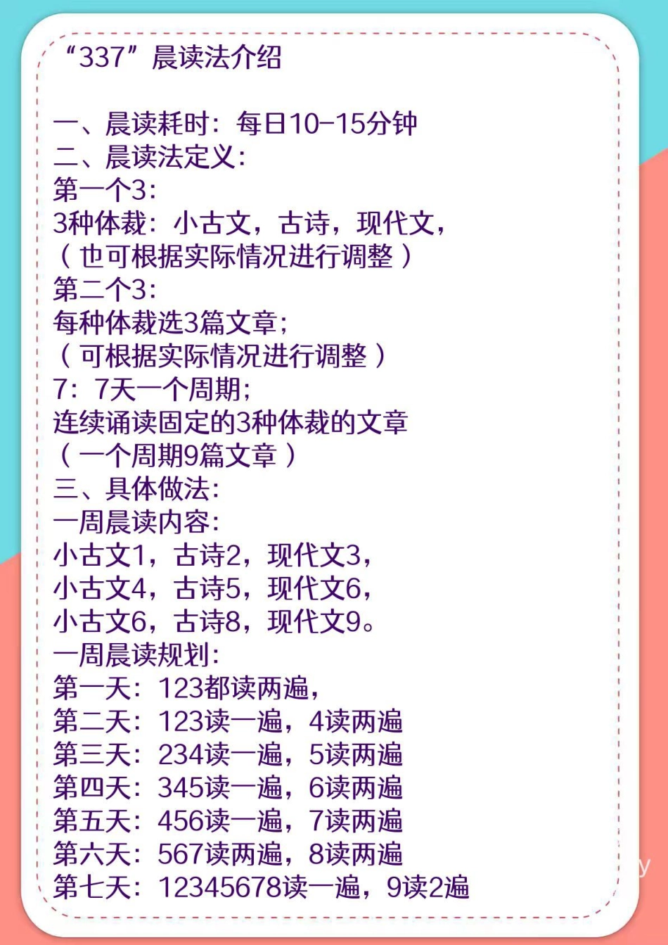 小学四年级上册337晨读法.pdf_第1页