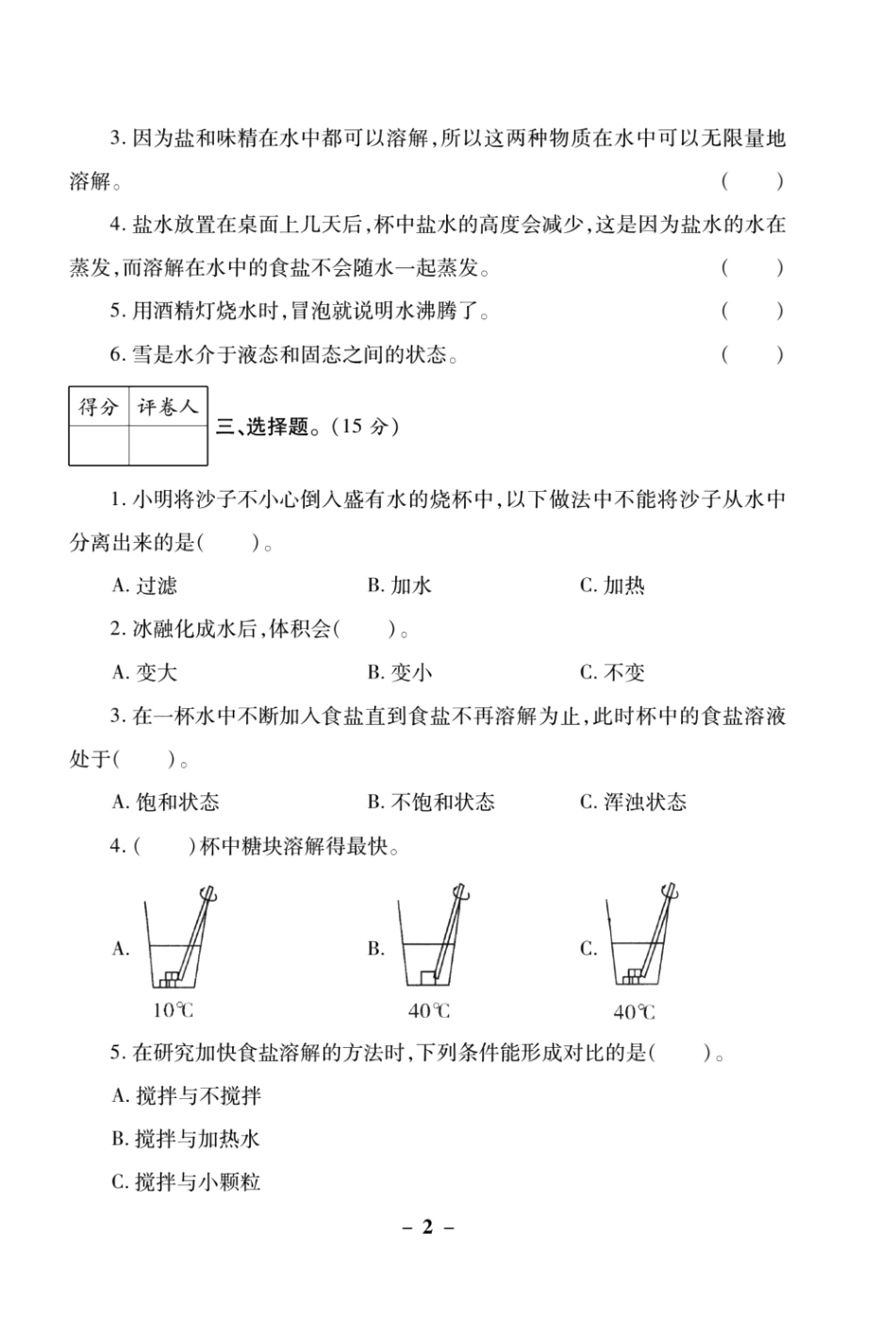 小学三年级上册科学教科版单元测试卷 3年级上册.pdf_第2页