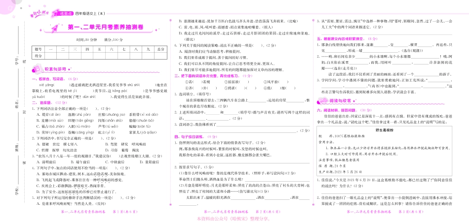 小学四年级上册23秋黄冈小状元练重点4上语文月考卷+期末卷+真题卷.pdf_第1页