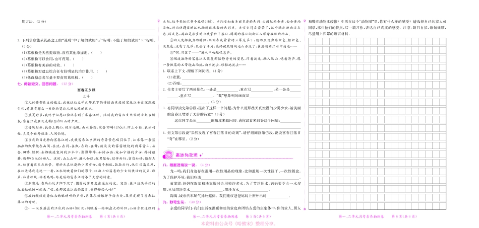 小学四年级上册23秋黄冈小状元练重点4上语文月考卷+期末卷+真题卷.pdf_第2页