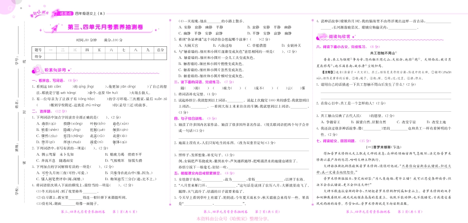 小学四年级上册23秋黄冈小状元练重点4上语文月考卷+期末卷+真题卷.pdf_第3页