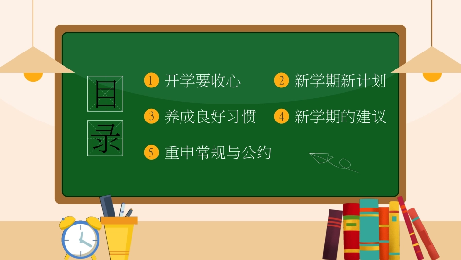 小学三年级上册开学第一课收心.pdf_第3页