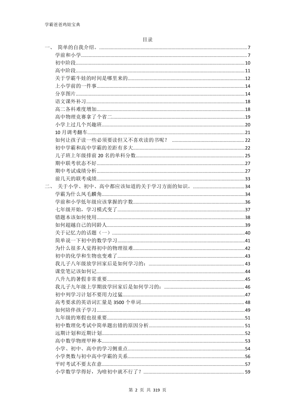 小学三年级上册鸡娃宝典.pdf_第2页