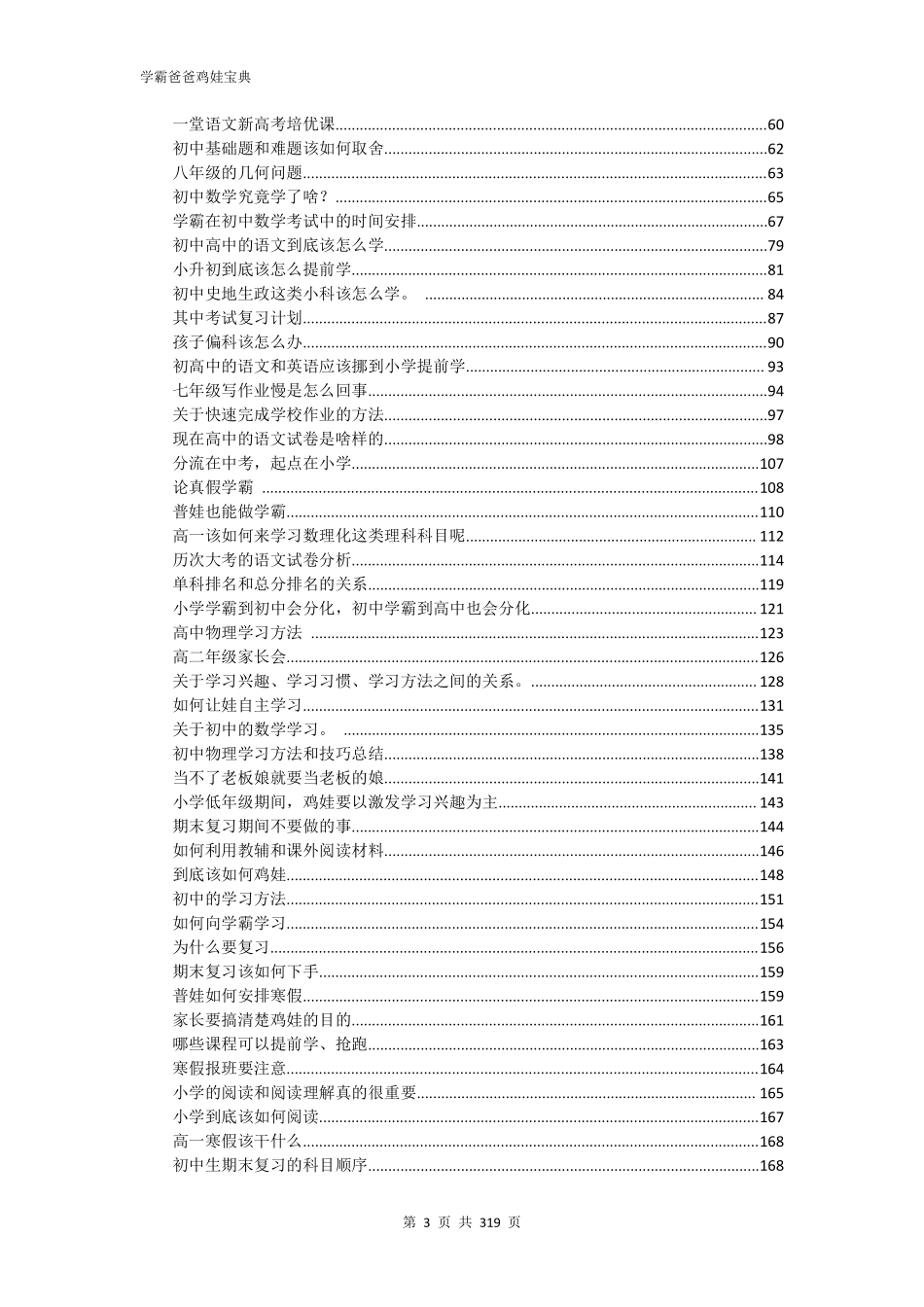 小学三年级上册鸡娃宝典.pdf_第3页