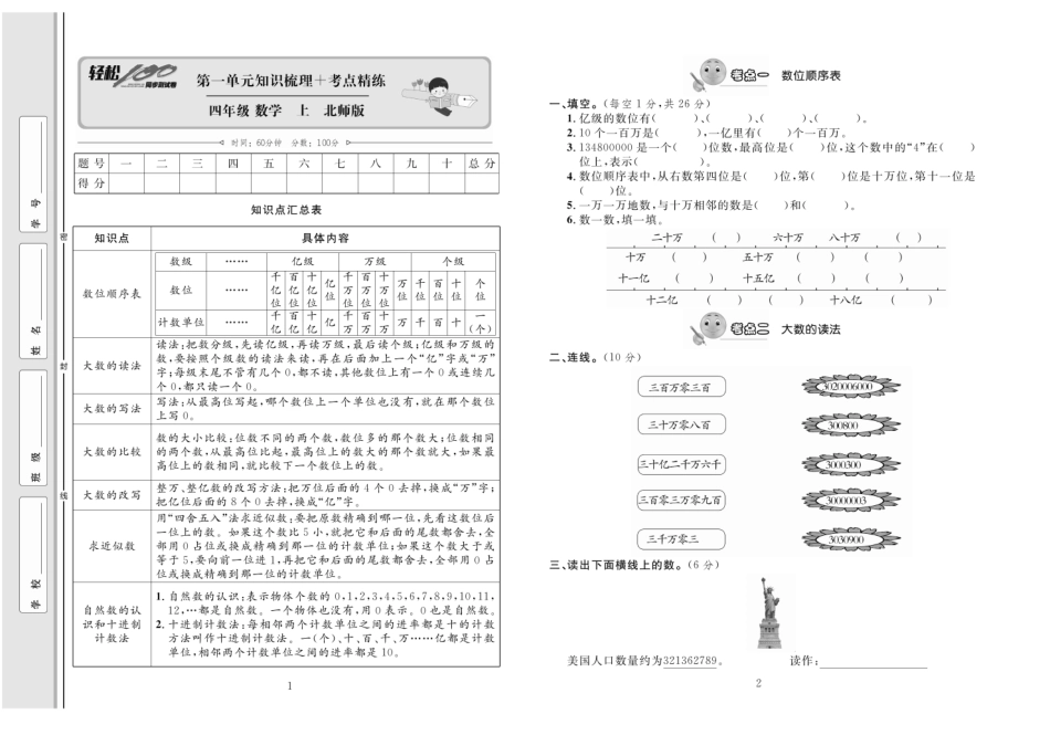 小学四年级上册16.轻松100分 数学4年级上册 BS.pdf_第2页