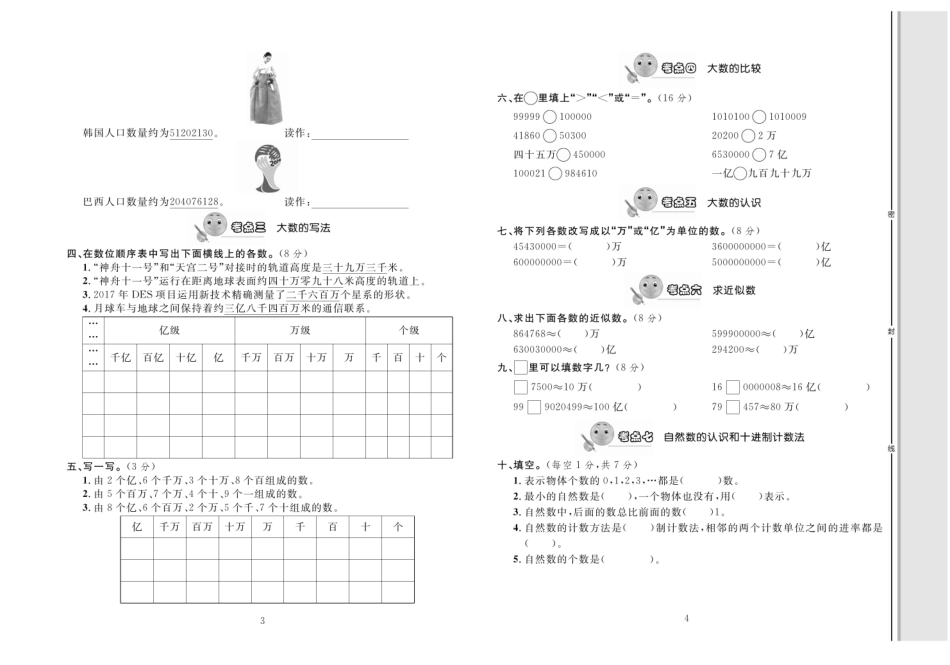 小学四年级上册16.轻松100分 数学4年级上册 BS.pdf_第3页