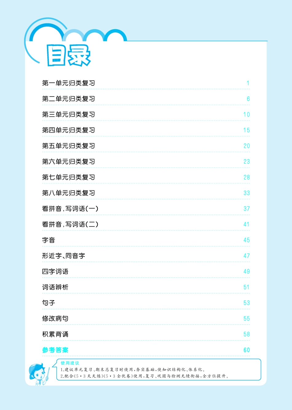 小学四年级上册4语上单元+专项归类复习.pdf_第2页