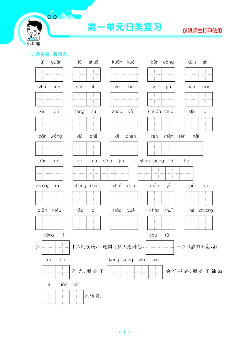 小学四年级上册4语上单元+专项归类复习.pdf_第3页