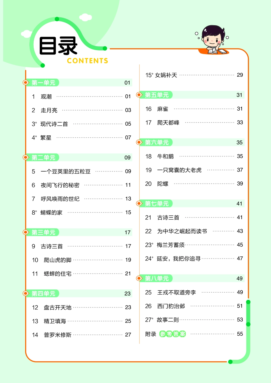 小学四年级上册4上语文作业帮小册子.pdf_第1页