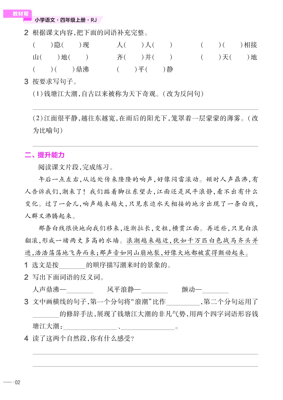 小学四年级上册4上语文作业帮小册子(1)(1).pdf_第3页