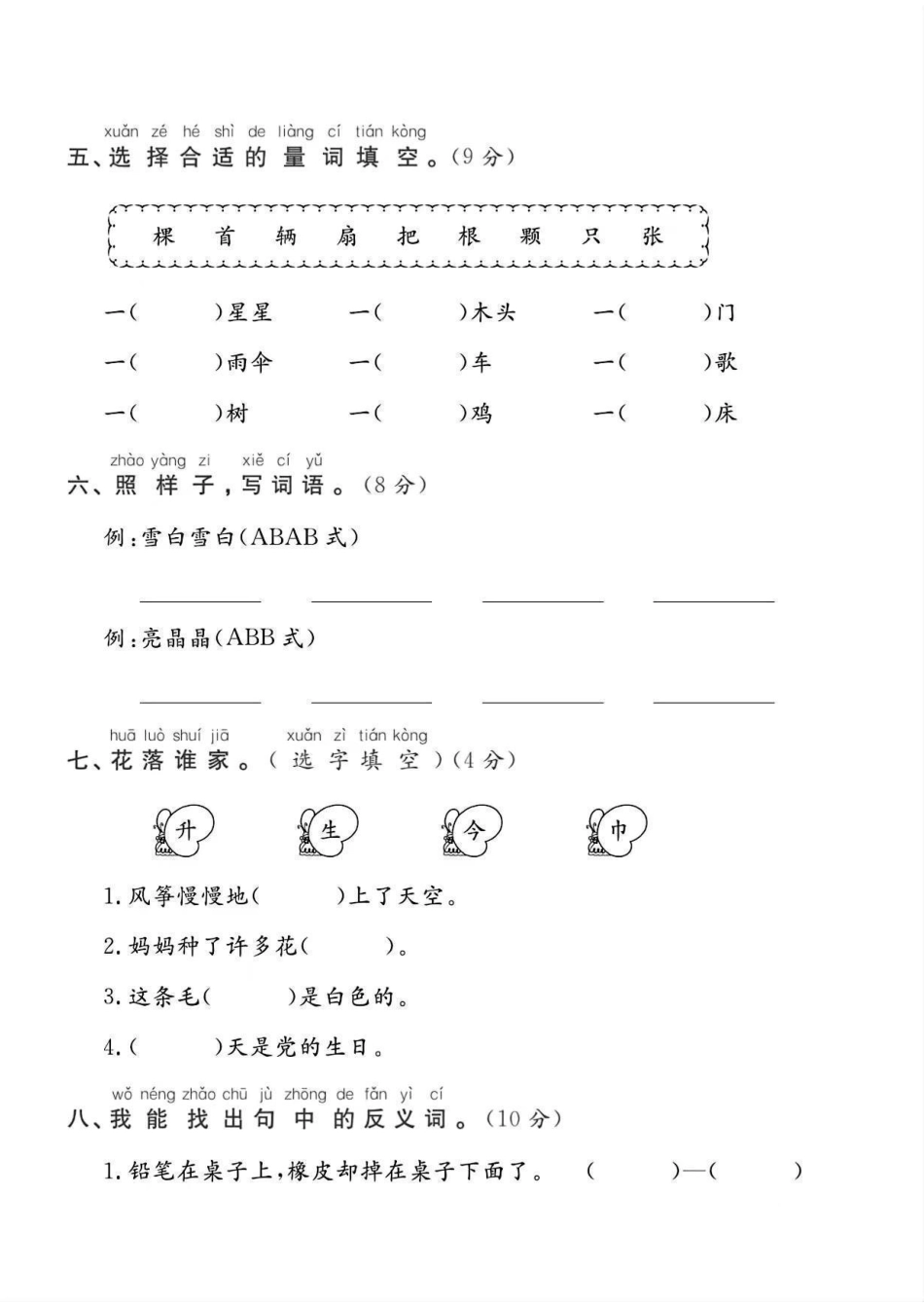 小学一年级上册2024一年级语文上册期末统考卷-1.pdf_第2页