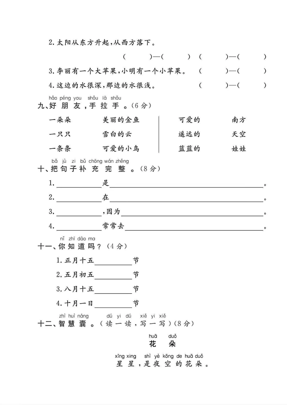 小学一年级上册2024一年级语文上册期末统考卷-1.pdf_第3页