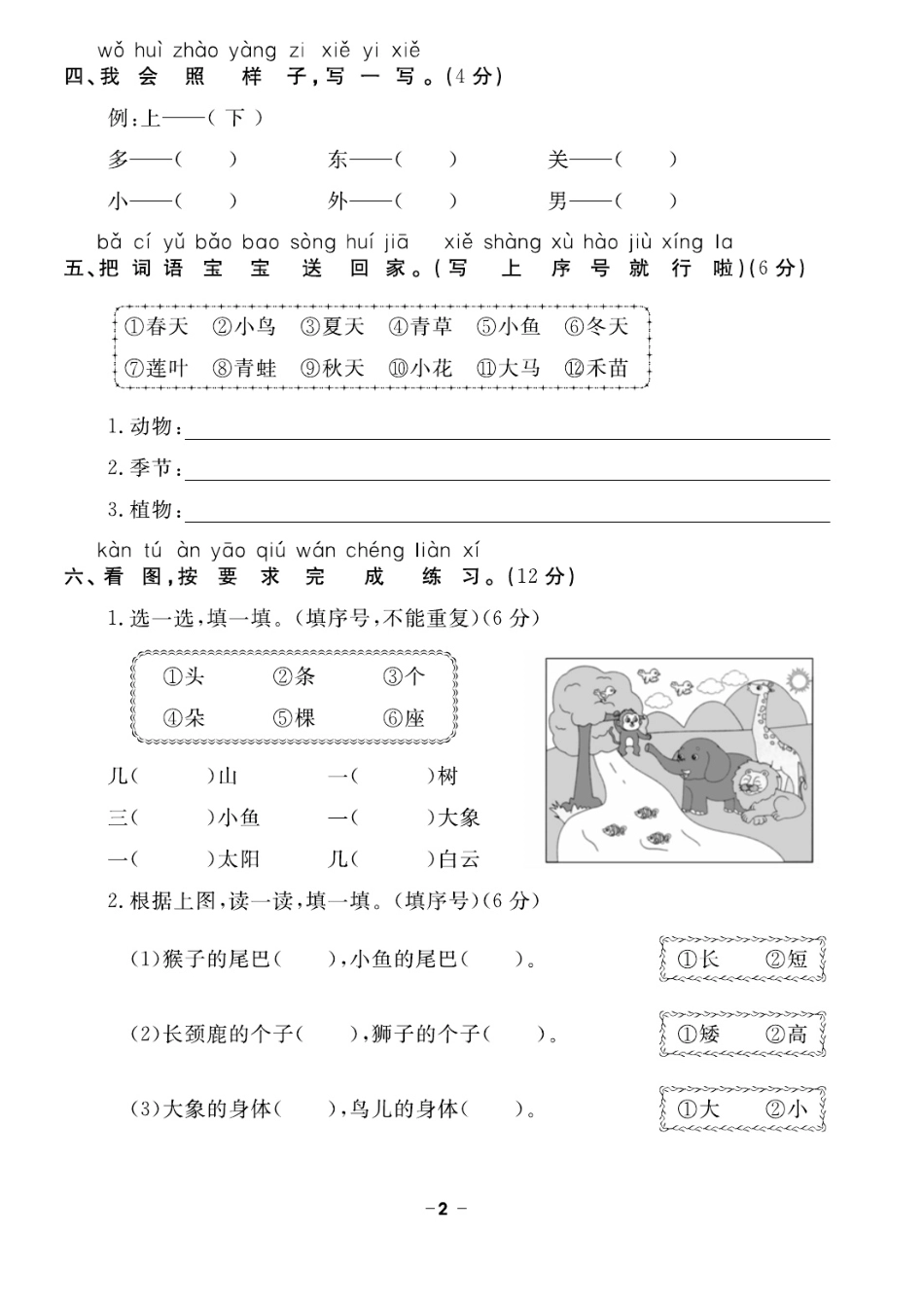 小学一年级上册一（上）语文试卷《期末精选卷》打印版(1).pdf_第2页