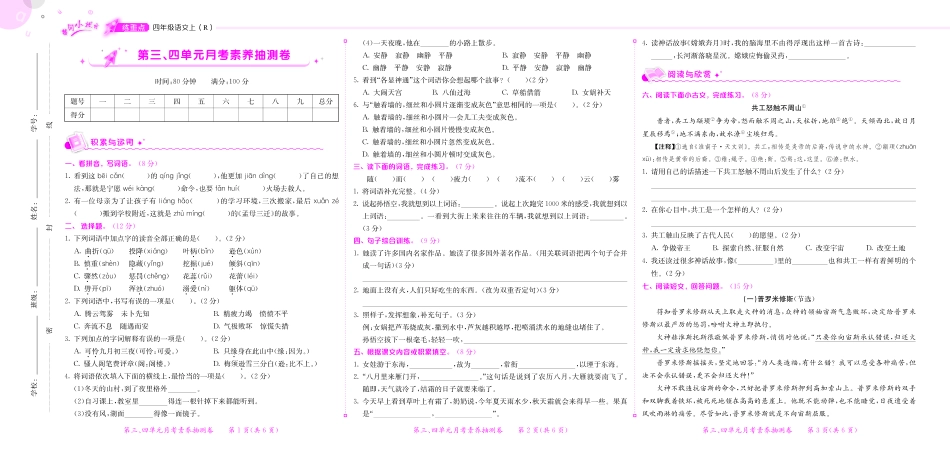 小学四年级上册4上语文月考卷+期末卷+真题卷.pdf_第3页