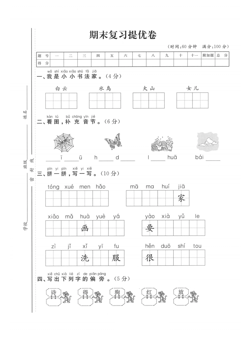 小学一年级上册【一上语文】期末综合测试卷3(1).pdf_第1页