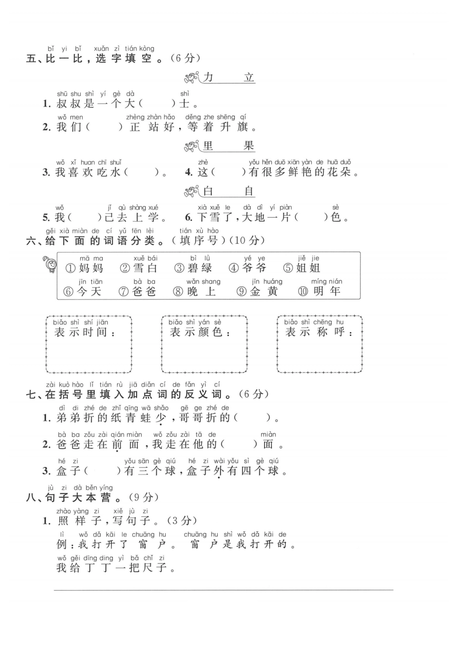 小学一年级上册【一上语文】期末综合测试卷3(1).pdf_第2页