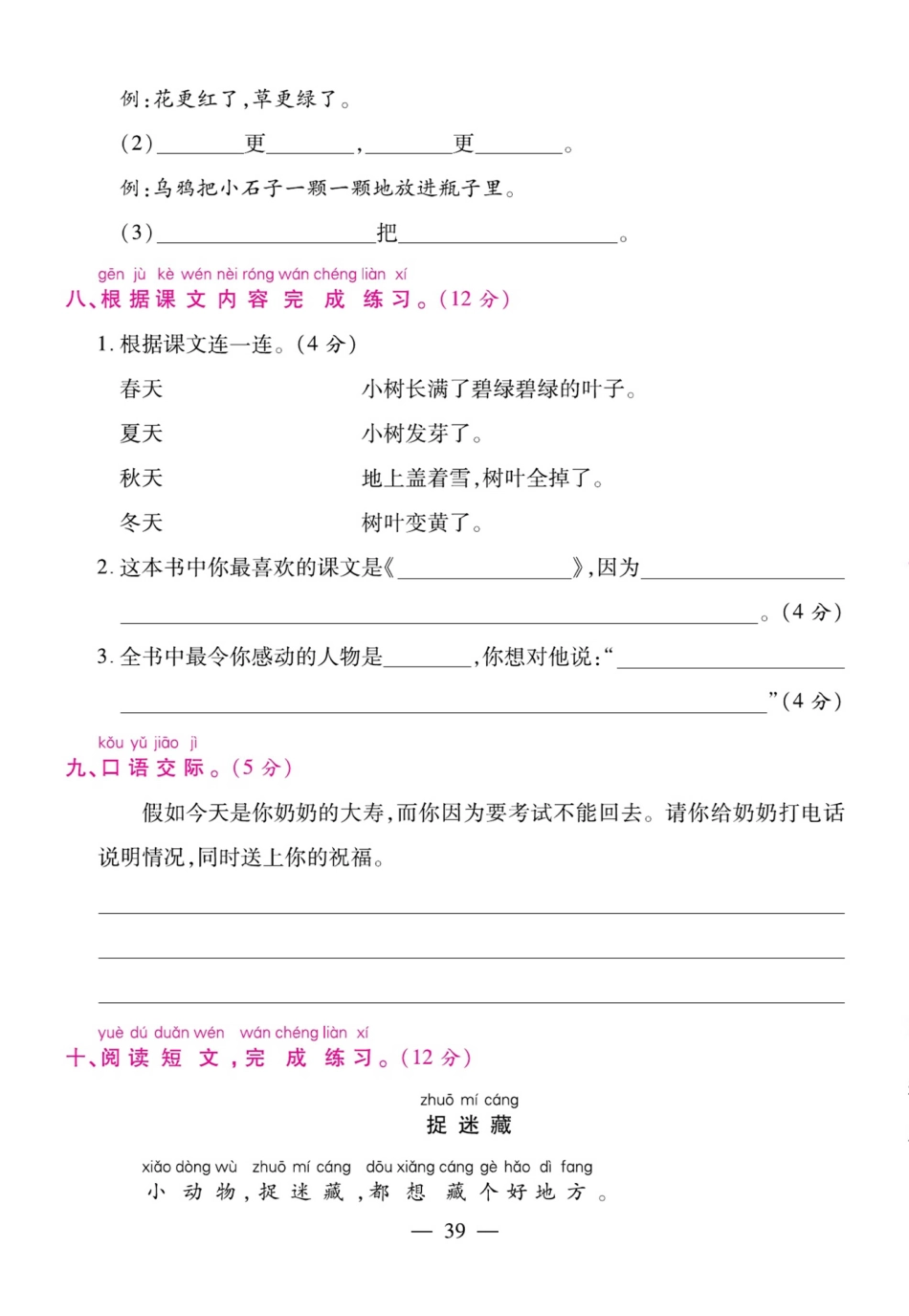 小学一年级上册【一上语文】期末冲刺押题卷(1).pdf_第3页