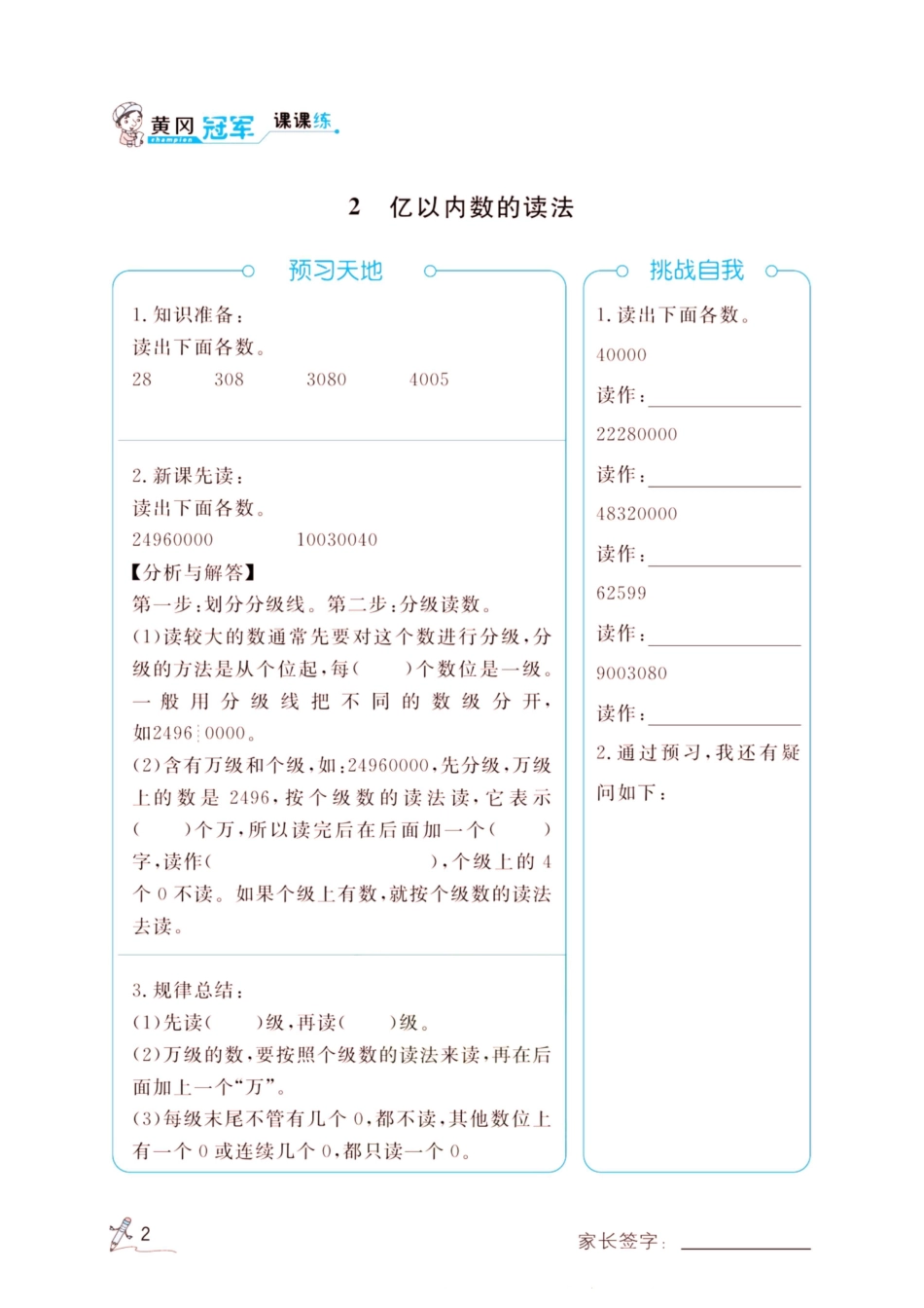 小学四年级上册4上数学黄冈冠军课课练预习册.pdf_第3页