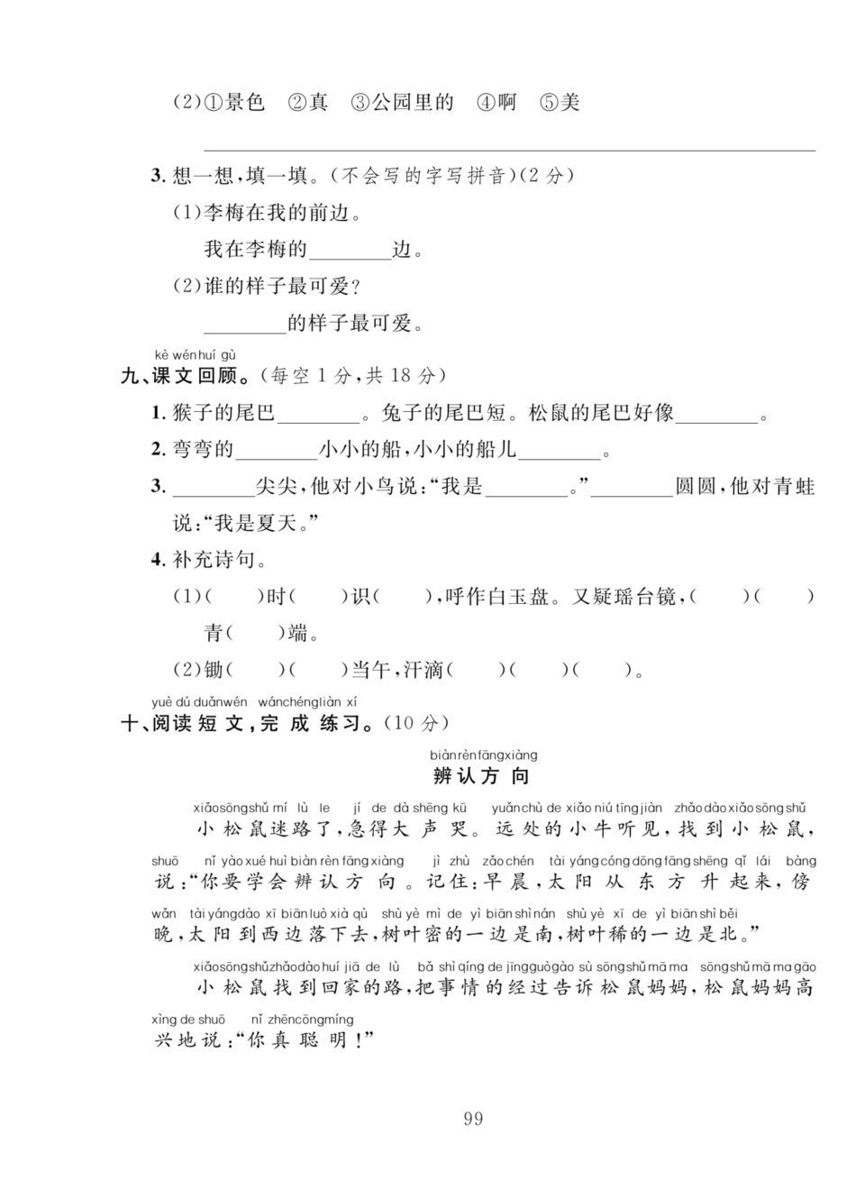 小学一年级上册【一上语文】期末测试卷2(1).pdf_第3页