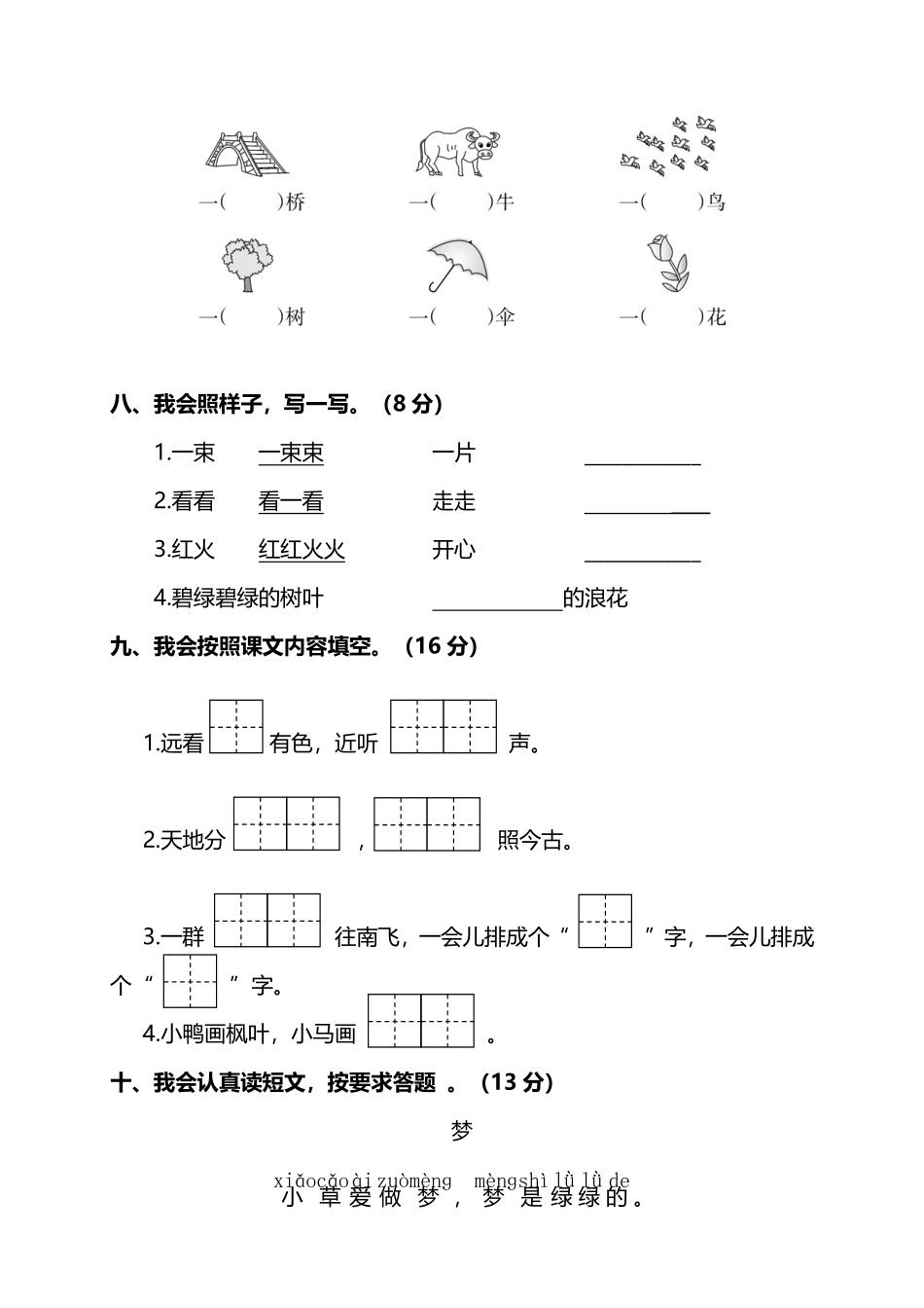 小学一年级上册【名校密卷】部编版语文一年级上册期末测试卷（三）及答案(1).pdf_第3页