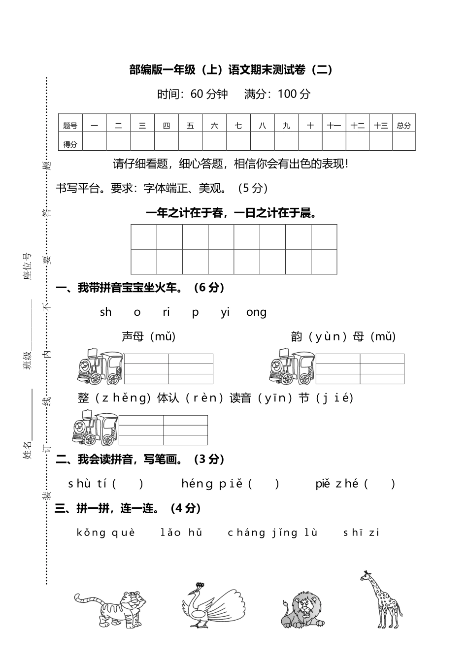 小学一年级上册【名校密卷】部编版语文一年级上册期末测试卷（二）及答案(1).pdf_第1页