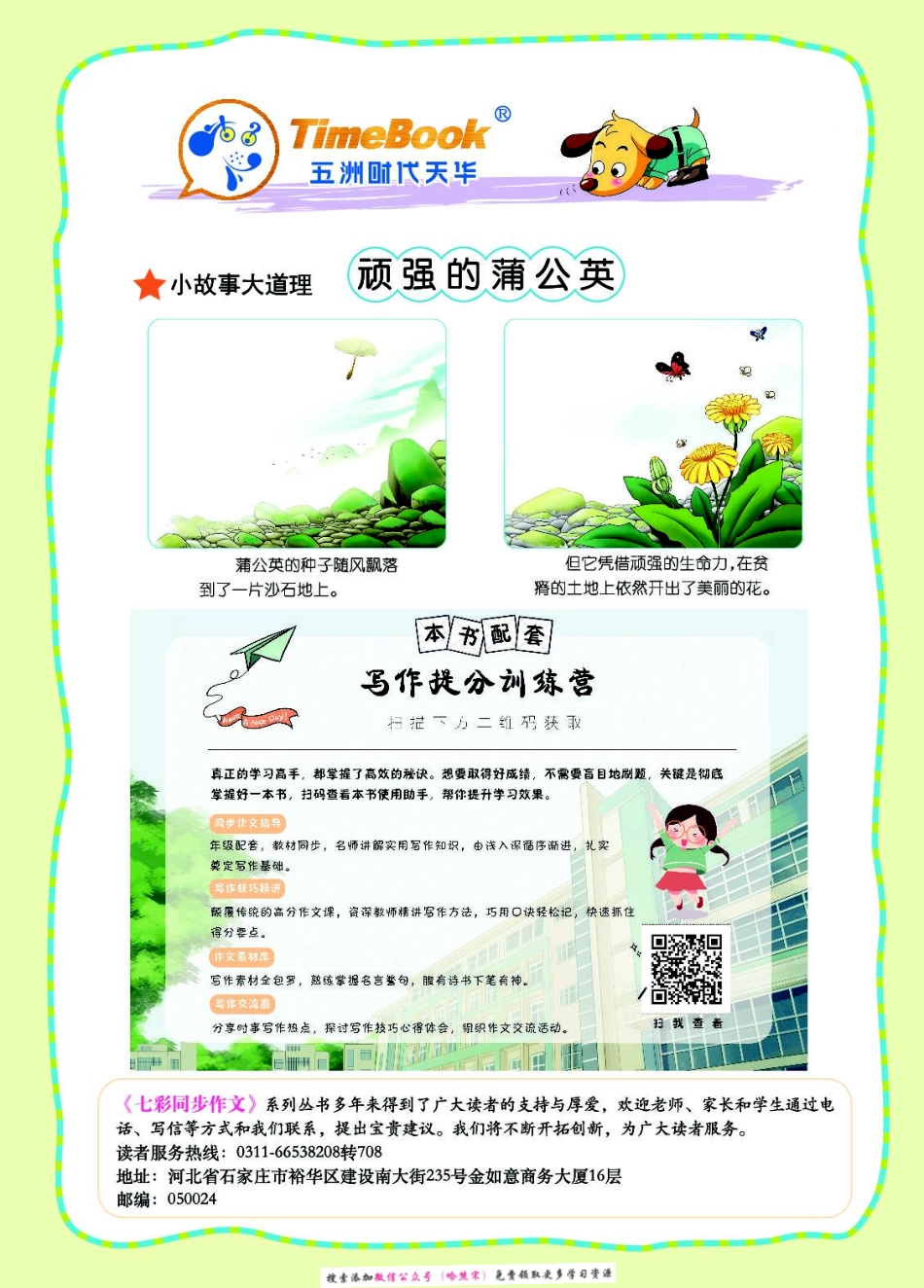 小学四年级上册4上七彩同步作文.pdf_第2页