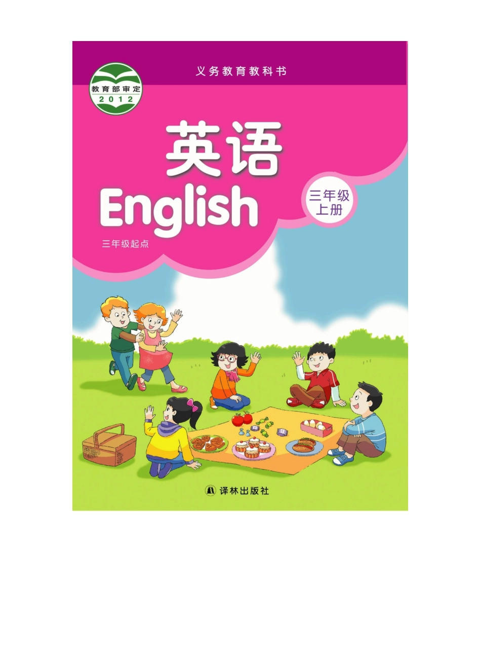 小学三年级上册三（上）译林版英语电子版课本.pdf_第1页