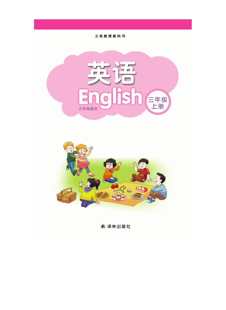 小学三年级上册三（上）译林版英语电子版课本.pdf_第2页