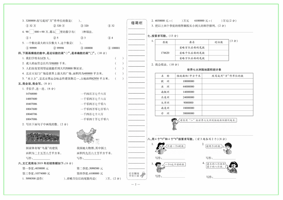 小学四年级上册4年级上册数学《周周大考卷》RJ.pdf_第2页