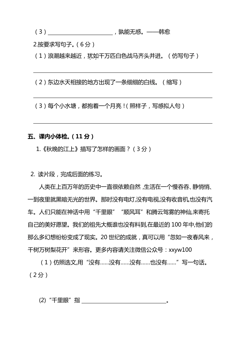 小学四年级上册4年级 语文 上册 -第一次月考试卷（统编）部编人教版 附答案.pdf_第3页