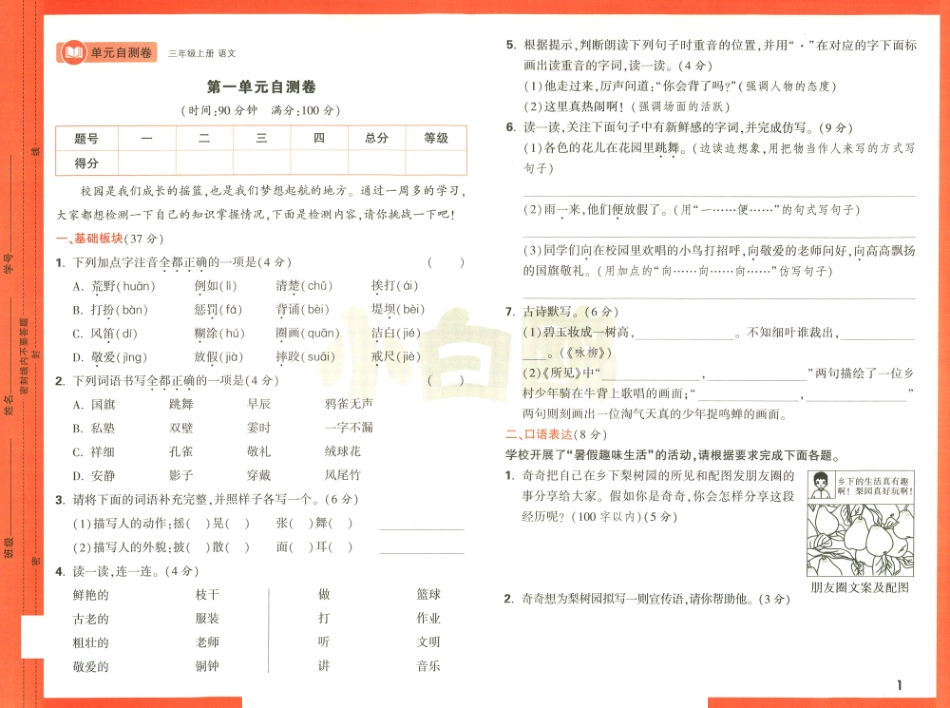 小学三年级上册2024小白鸥情境题三年级上册语文单元自测卷(2).pdf_第2页