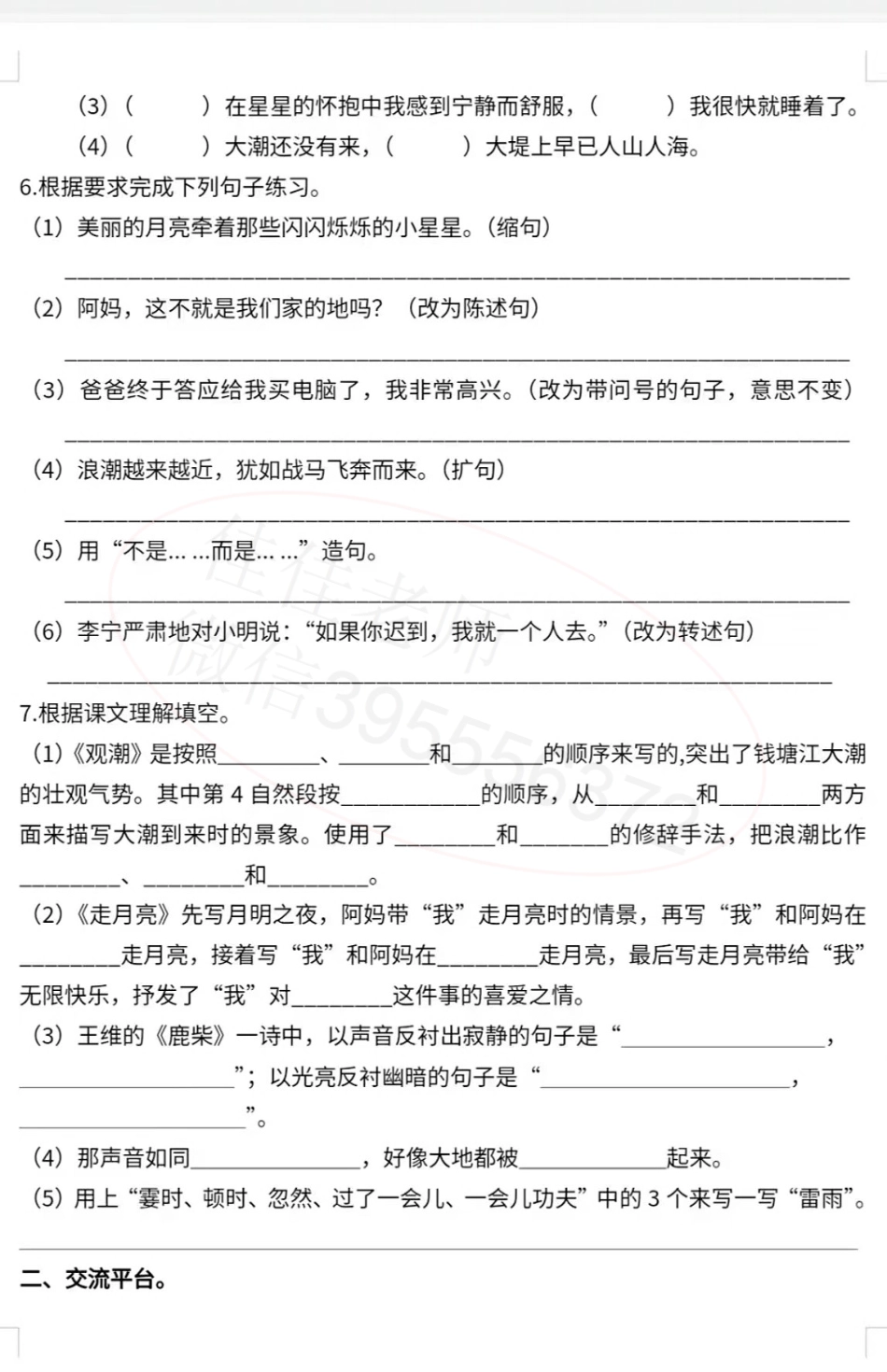 小学四年级上册3_4年级上册第一单元基础知识复习检测.pdf_第2页