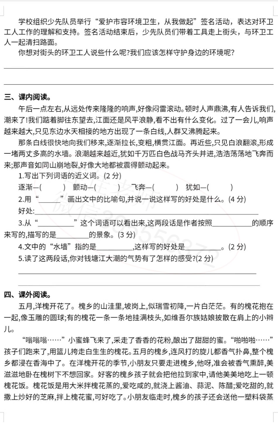 小学四年级上册3_4年级上册第一单元基础知识复习检测.pdf_第3页