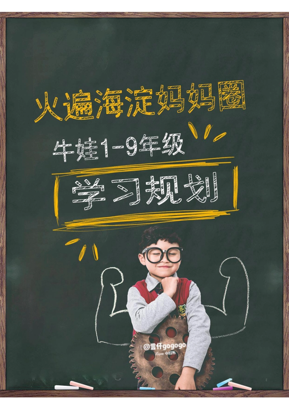 小学四年级上册1-9年级学习规划.pdf_第1页