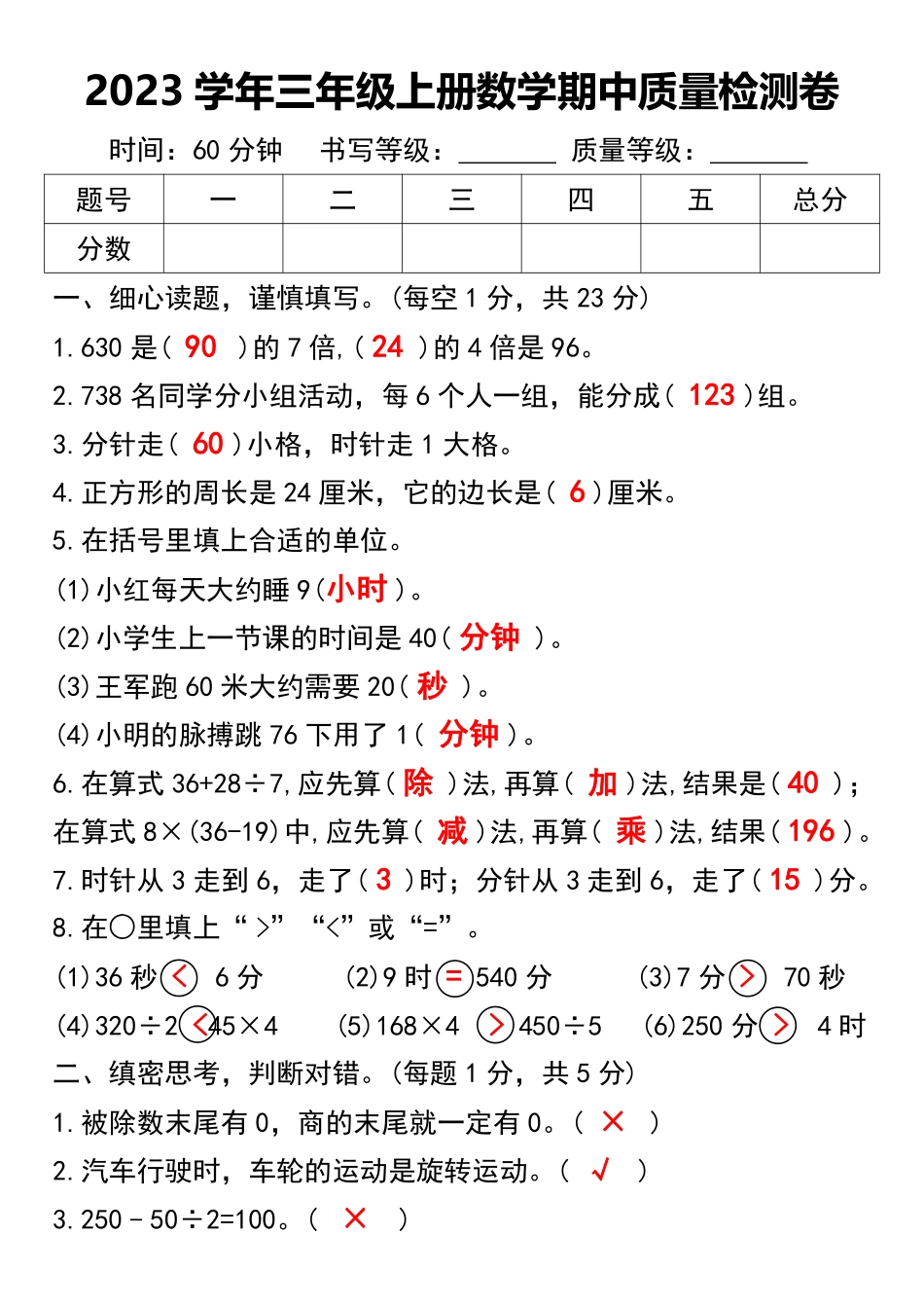 小学三年级上册2023学年三年级上册数学期中质量检测卷.pdf_第1页