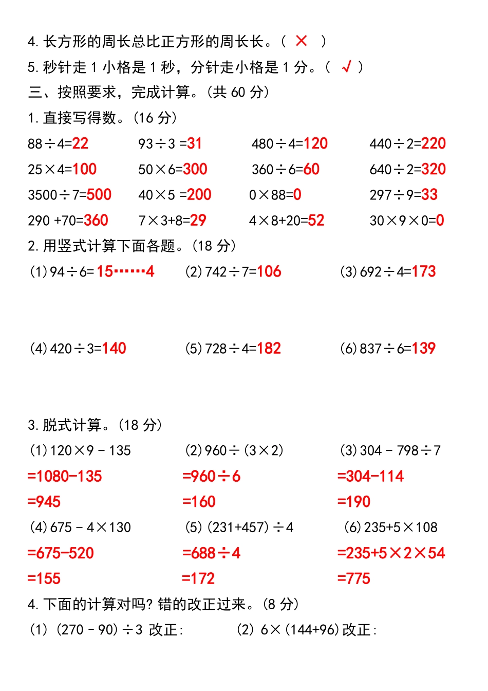 小学三年级上册2023学年三年级上册数学期中质量检测卷.pdf_第2页