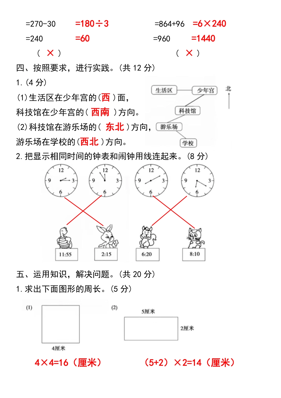 小学三年级上册2023学年三年级上册数学期中质量检测卷.pdf_第3页