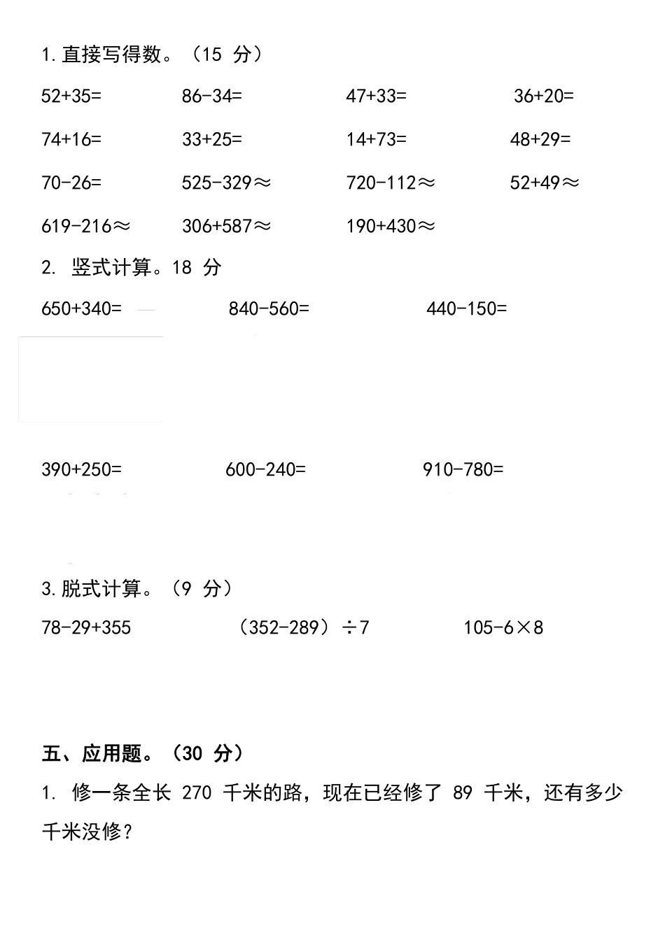 小学三年级上册2023学年三年级上册数学第一次月考检测卷.pdf_第3页