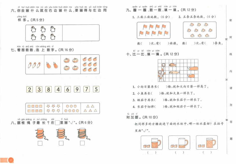 小学一年级上册❤53天天练一年级上册数学测评卷RJ(7)(1).pdf_第3页