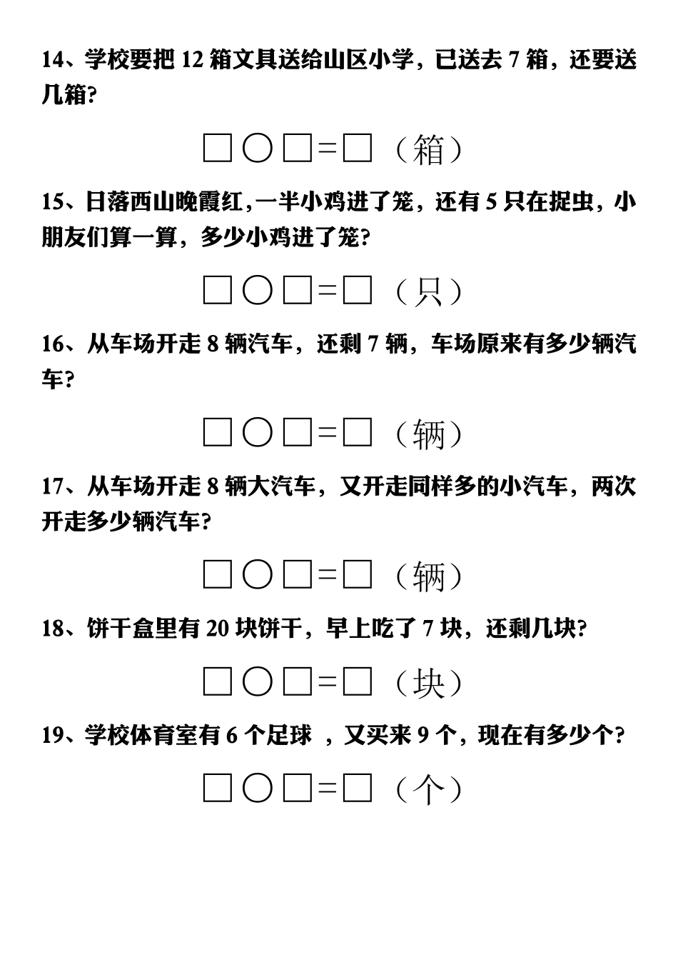 小学一年级上册12.23【期末重点解决问题专项答案】一上数学.pdf_第3页