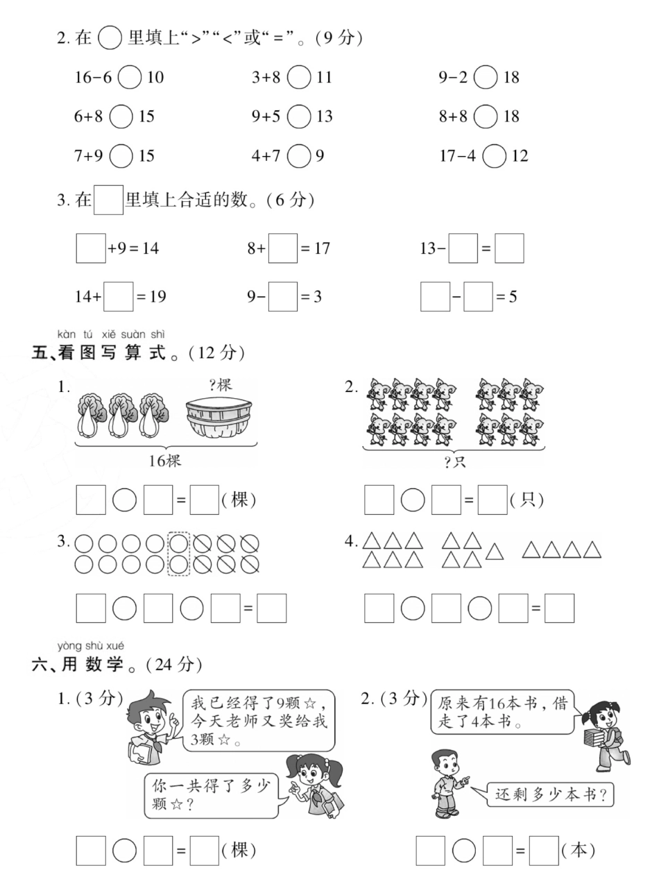 小学一年级上册12.20【重点小学期末测试卷2023-2024学年】一上数学.pdf_第3页